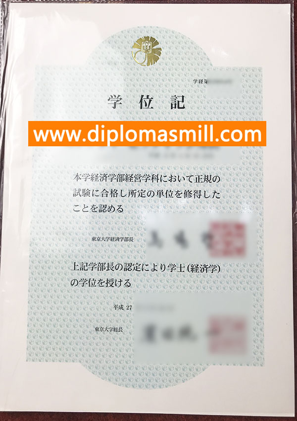 How to get fake University of Tokyo diploma?